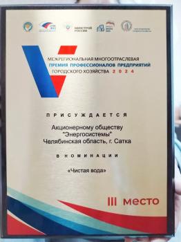 Премия ЖКХ